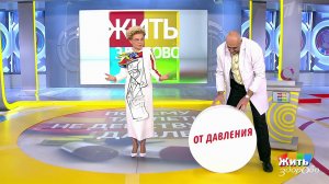 Почему таблетка не действует? Давление. Жить здорово! Фрагмент выпуска от 08.04.2019
