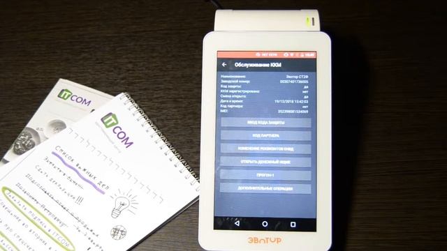 Как узнать версию программного обеспечения ККТ ЭВОТОР