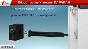 Видео обзор газовых котлов Каракан