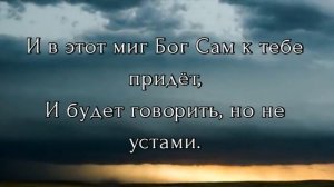 "КОГДА ЗЕМЛЯ УХОДИТ ИЗ-ПОД НОГ..." - стихи христианские.?️