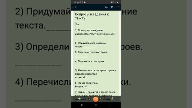 Урок литературы 2 класс В.Берестов "Честное гусеничное" смотреть онлайн