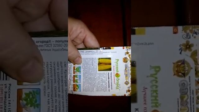 Сахарная кукуруза Ранняя Лакомка 121 ознакомление смотреть онлайн