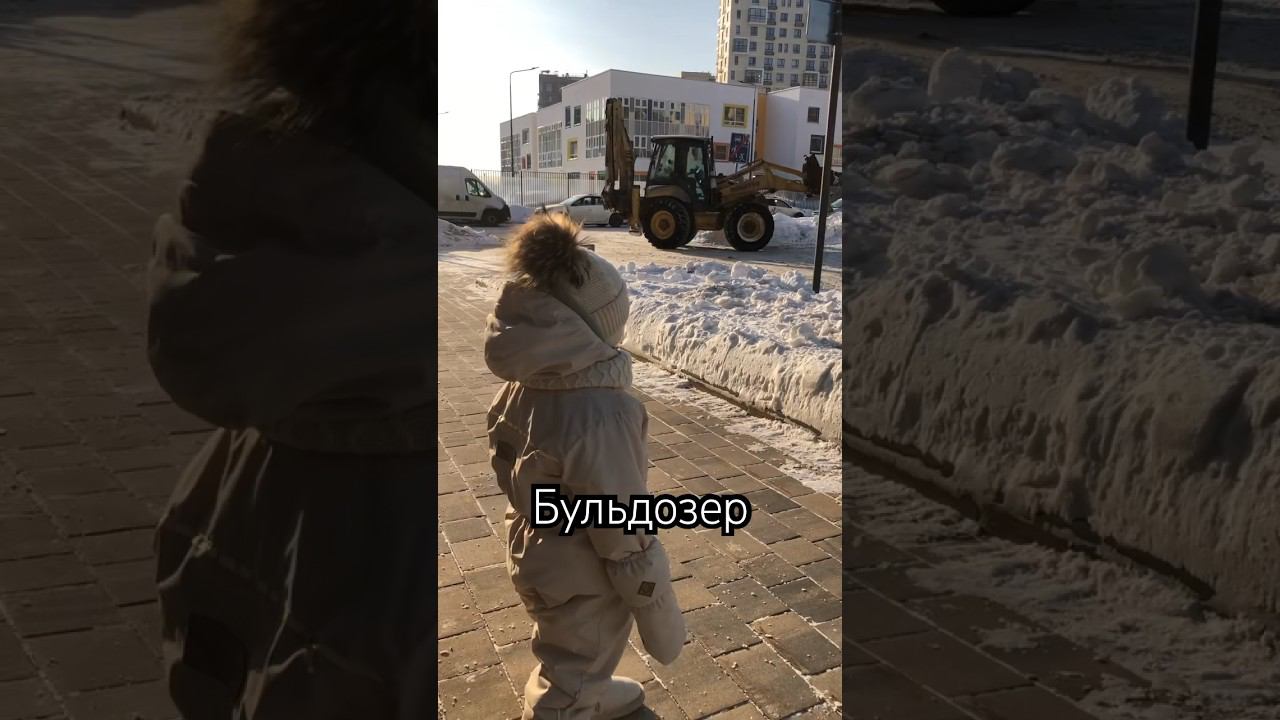Бульдозер #убираем #снег #уборкаснега #зимавподмосковье