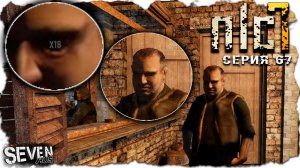 СЛИШКОМ ГЛАДКО ► S.T.A.L.K.E.R. NLC 7.  Серия 67