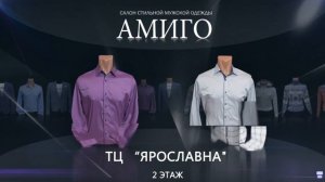 САЛОН  "АМИГО" г. Сургут