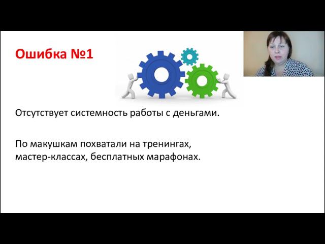 Ошибки при работе с деньгами. Елена Газизова