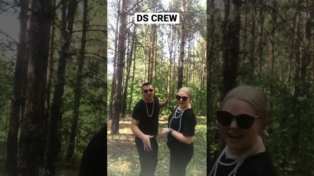 DS CREW #породия #Юмор #Приколы #Рофл #Рекомендации