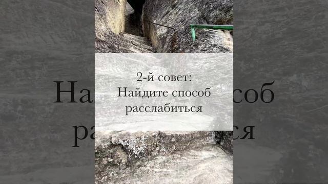 Три простых совета могут помочь преодолеть тревогу и оставаться спокойным в любой ситуации!