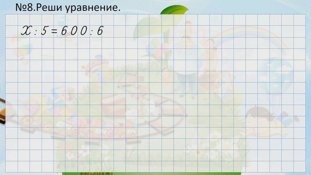 Математика, 3 класс, Решение задач в 2-3 действия, урок 146 смотреть онлайн