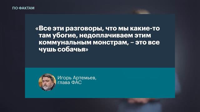 🔥 Миллиарды для Ротенберга  Свободу интернету  Завышенные тарифы ЖКХ
