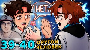 Последняя Реальность #39 - 40 ЗНАКОМСТВО: СНАЧАЛА [Другая память] - ВОДИТЕЛЬ • Майнкрафт | Реакция