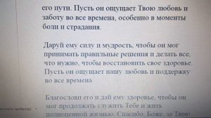 Сильная молитва о здоровье моего мужа/сына/брата (выбрать нужное)