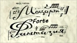 Mozart Forte