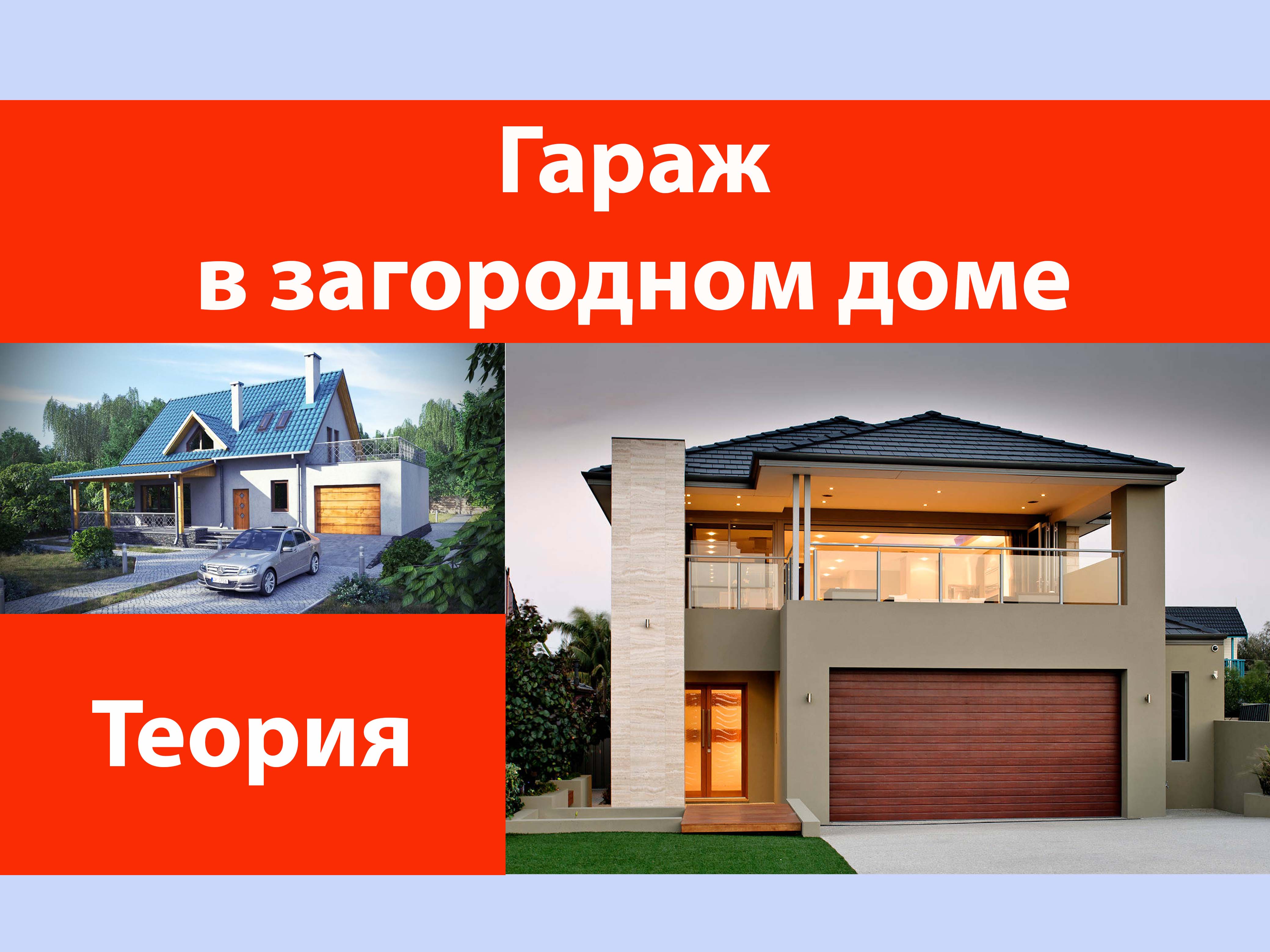 Гараж в загородном доме. смотреть онлайн