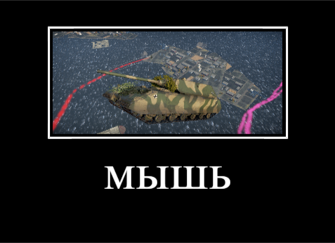 15 Секундный ОБЗОР МАУСА в ВАР ТАНДЕР