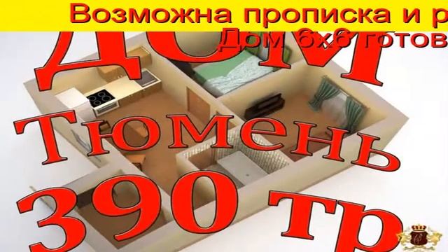 купить 1 квартиру тюмень