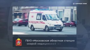 Бизнес-кейс ГБУЗ «Московская областная станция скорой медицинской помощи»