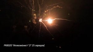 Батарея салютов Иллюзионист (24/1) РК8020