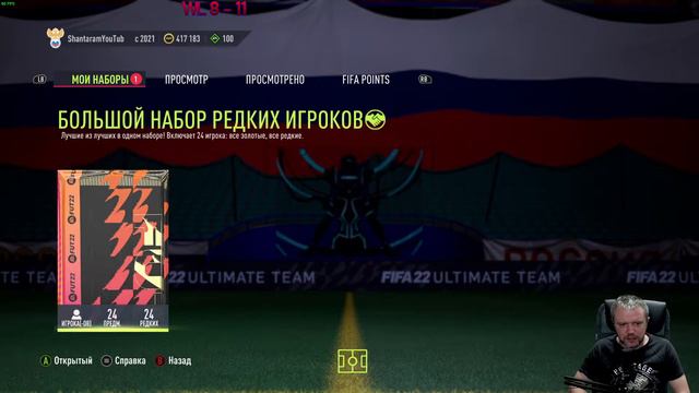 FIFA 22 на ПК . Награды за Вл ,3 место 44 очка . Что уж есть ... смотреть онлайн