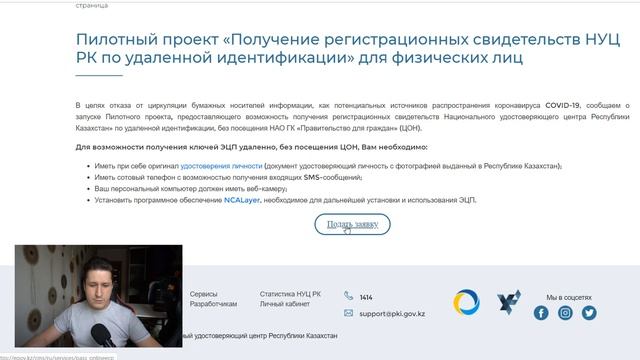 Регистрация ЭЦП онлайн / как получить ЭЦП удаленно? Для получения услуг или выплаты 42 500 тенге