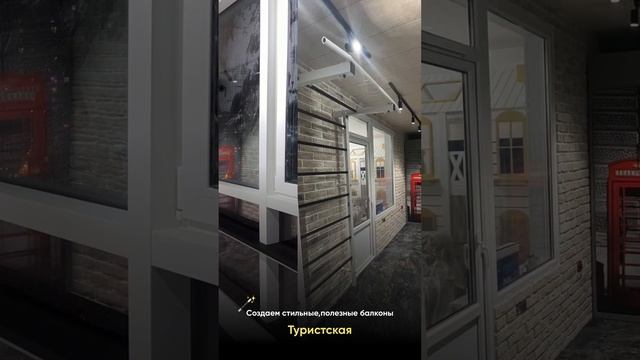 ☀️Отделка балкона под ключ ? Сделали стильный,уютный балкон. Заменили холодное остекление, утеплили