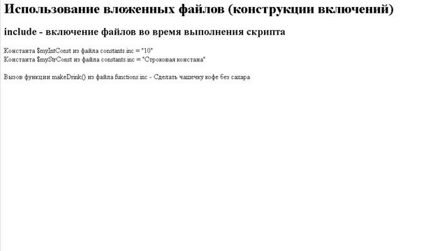 #14 [Использование вложенных файлов в PHP] урок курса по программированию