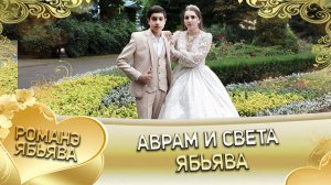 Аврам и Света! _ О Коля о Мурла андя цэрэ ла внучка_.