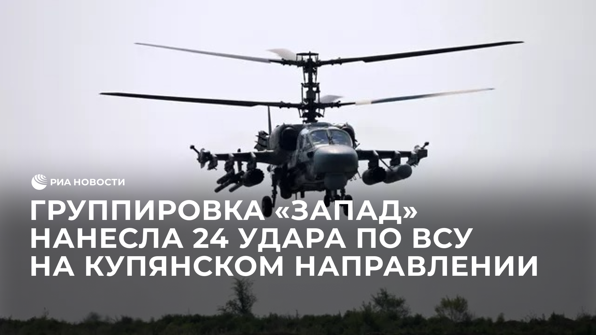 Группировка "Запад"