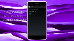 Oneplus one (1+1) настройка виджета часов Clock Chronus