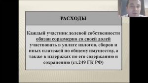 Лекция.  Право общей собственности.