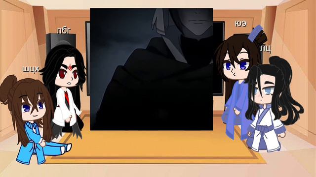 реакция пбгд на родителей шень цинцю как ши цинсюань и черновода;описание смотреть онлайн