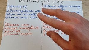 ЧТО ВЫБРАТЬ ДЛЯ ИГР - КОНСОЛЬ ИЛИ ПК? ПЛЮСЫ И МИНУСЫ КАЖДОЙ СИСТЕМЫ