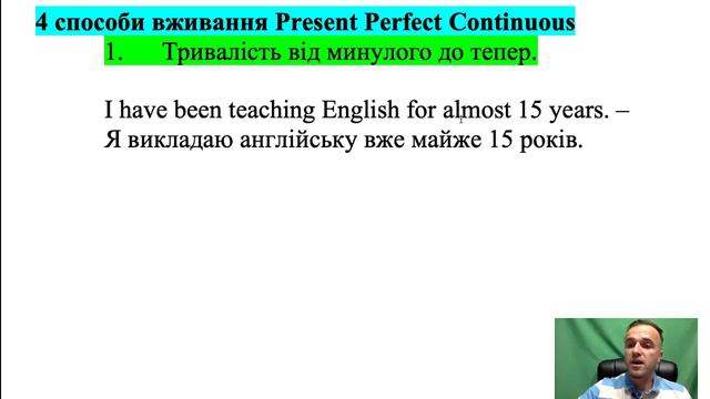 Уроки англійської мови. Урок № 26. Present Perfect Continuous.