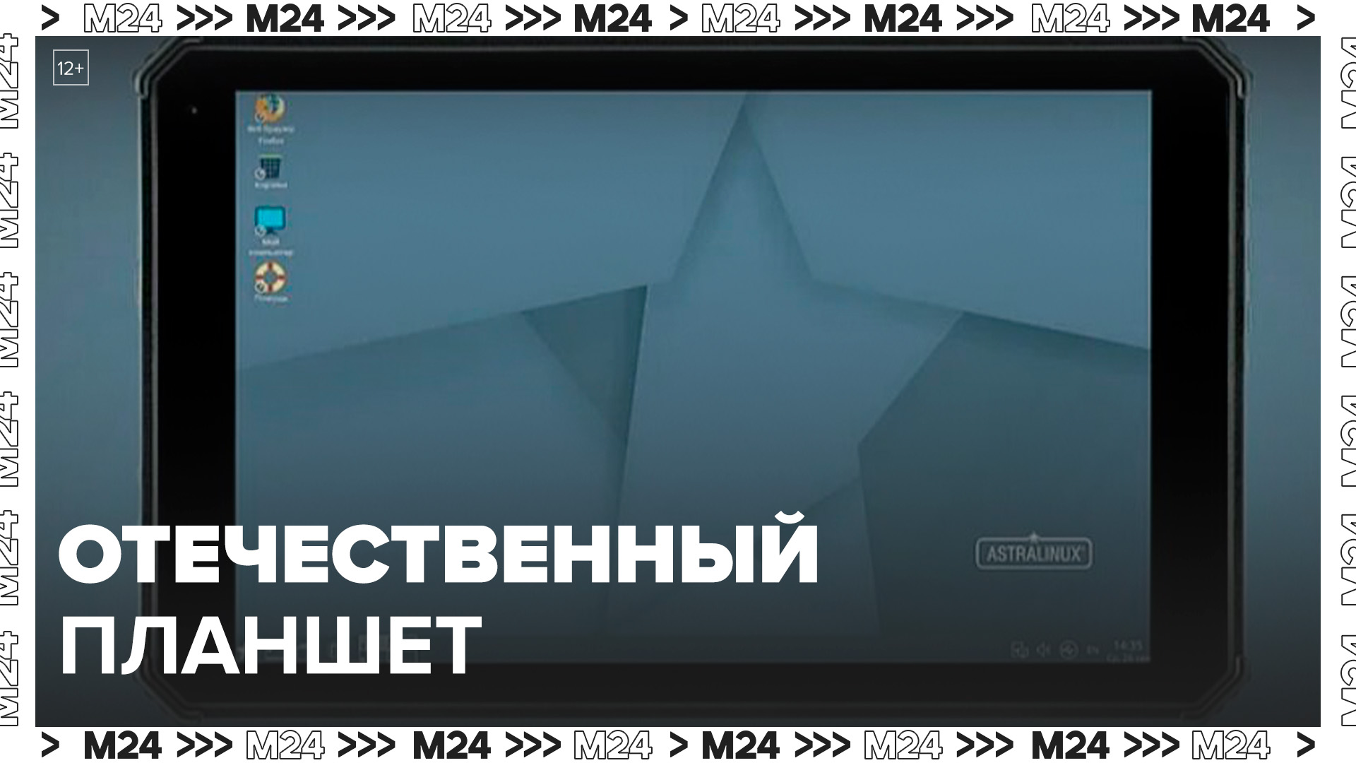 "Техно": отечественный планшет Kvadra_T поступит в продажу 14 февраля - Москва 24 смотреть онлайн