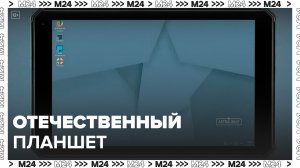 "Техно": отечественный планшет Kvadra_T поступит в продажу 14 февраля - Москва 24