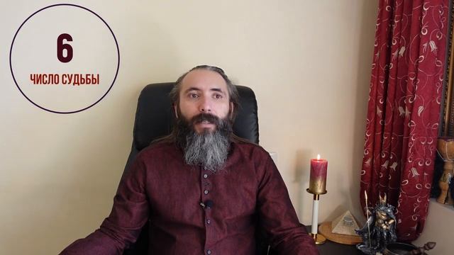 Число Судьбы. Нумерологический расчет числа предназначения. Обзор всех чисел. Обучение Нумерологии.