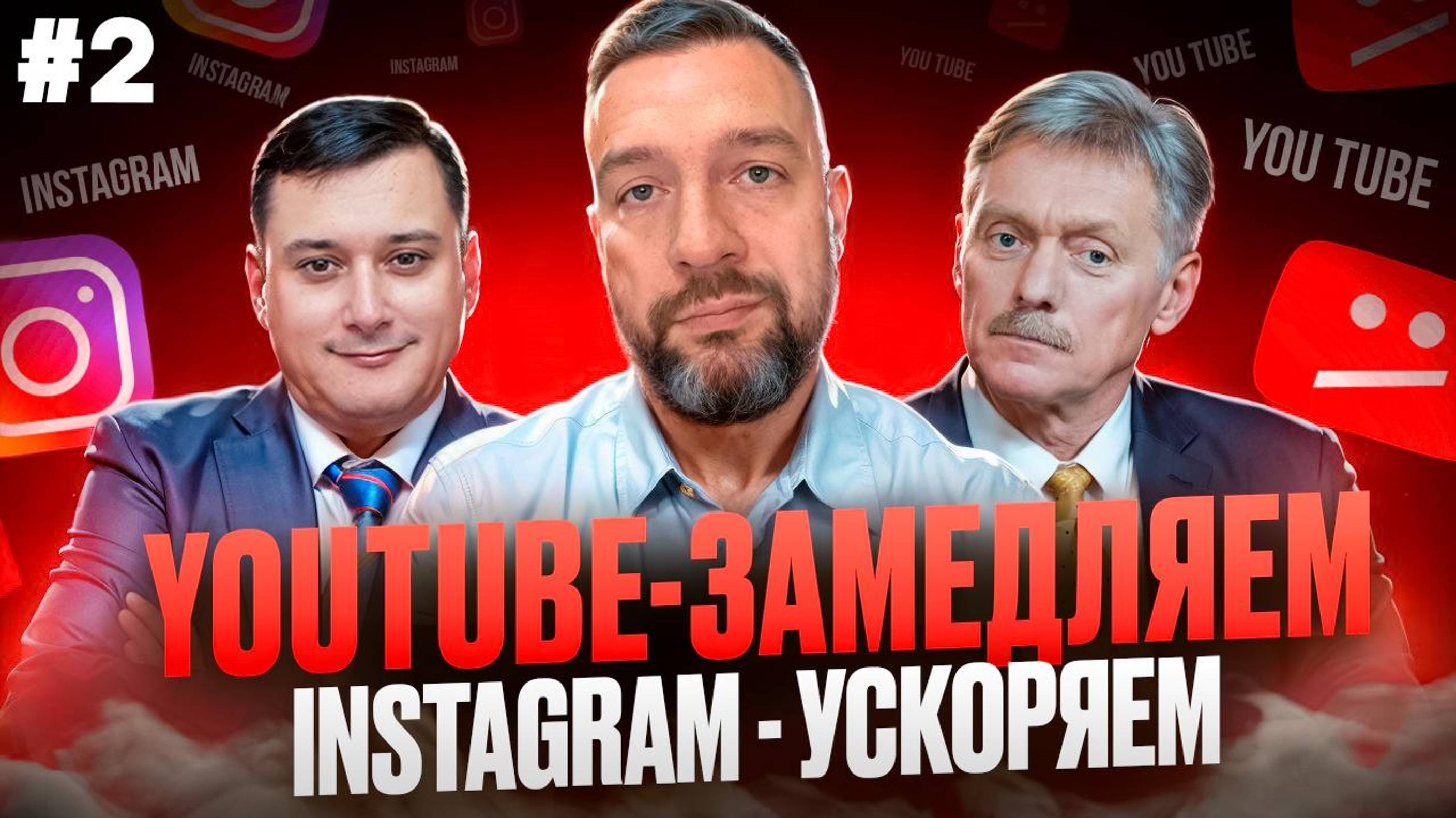 Ютуб заблокируют! / ЛГБТ на открытии олимпиады / Льготная ипотека смотреть онлайн