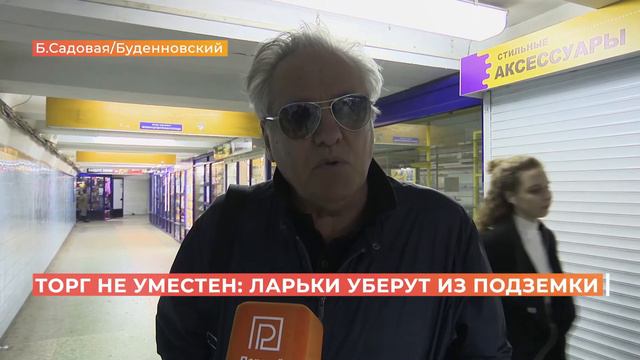 В ростовских переходах снесут ларьки смотреть онлайн