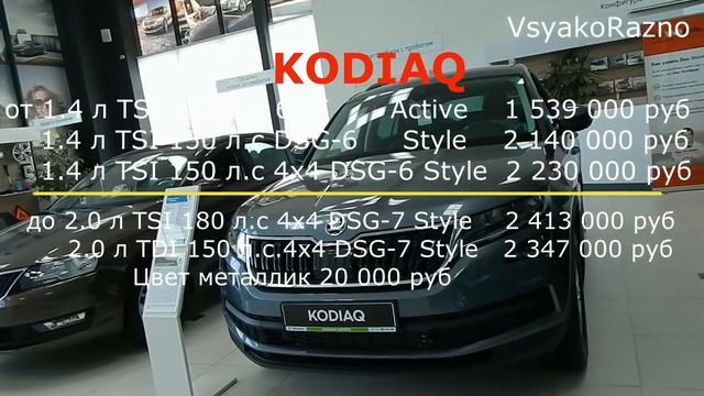 SKODA  ЦЕНЫ май  2020 смотреть онлайн