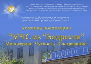 Итоговый видеоотчет команды МЧС из Бодрости