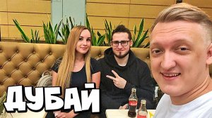 Первое видео с Дубая | Первый раз в жизни летим Бизнесс классом с Катей | VLOG