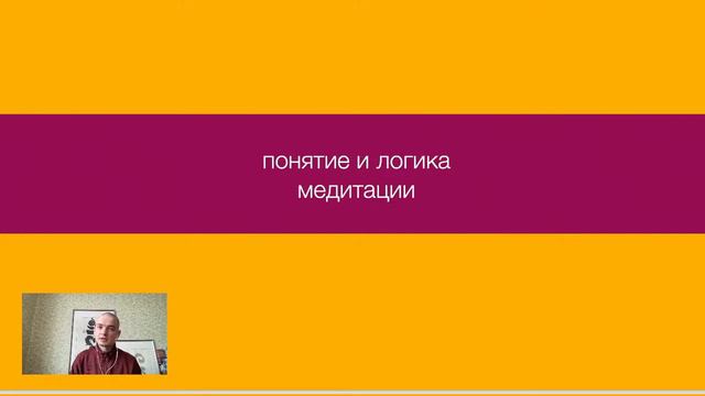Сосредоточение и прозрение в практиках дыхания, часть 1