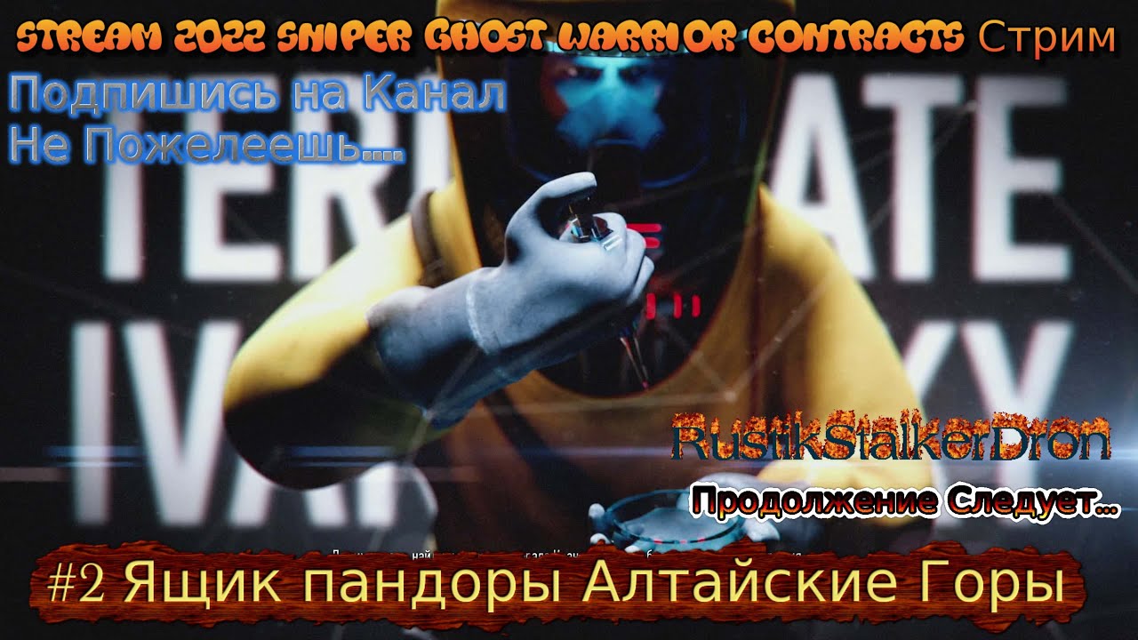 Stream 2022 Sniper Ghost Warrior Contracts Стрим #2 Ящик пандоры Алтайские Горы Прохождение Полное