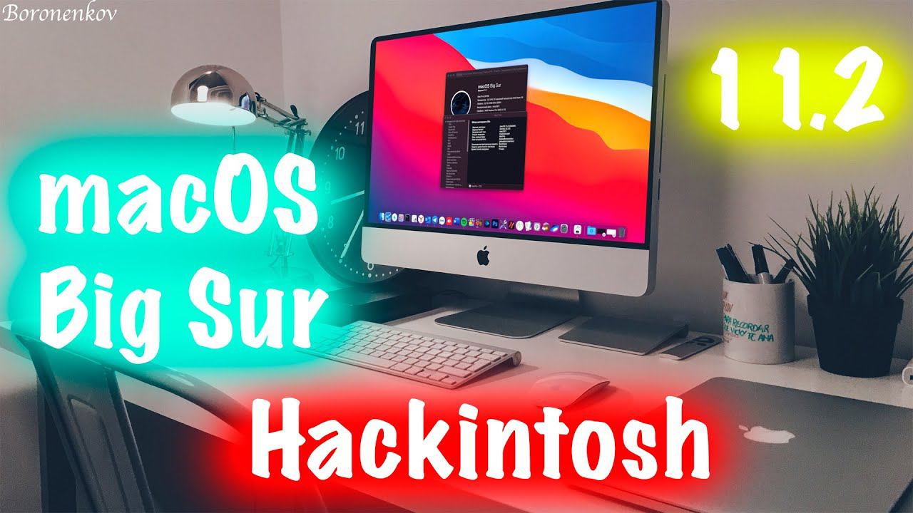 MACOS BIG SUR 11.2! ЧТО ИЗМЕНИЛОСЬ ДЛЯ ХАКИНТОШНИКА?! смотреть онлайн