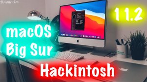 MACOS BIG SUR 11.2! ЧТО ИЗМЕНИЛОСЬ ДЛЯ ХАКИНТОШНИКА?!