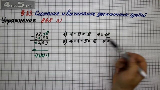 Упражнение № 898 (Вариант 3) – Математика 5 класс – Мерзляк А.Г., Полонский В.Б., Якир М.С. смотреть онлайн