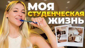 Один день из жизни студента судьи & блогера ? Как проходит мое обучение / Обучение