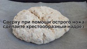 КАК ИСПЕЧЬ ХЛЕБ НА СОДЕ? Вкусный и простой Ирландский хлеб на кефире и соде в духовке
