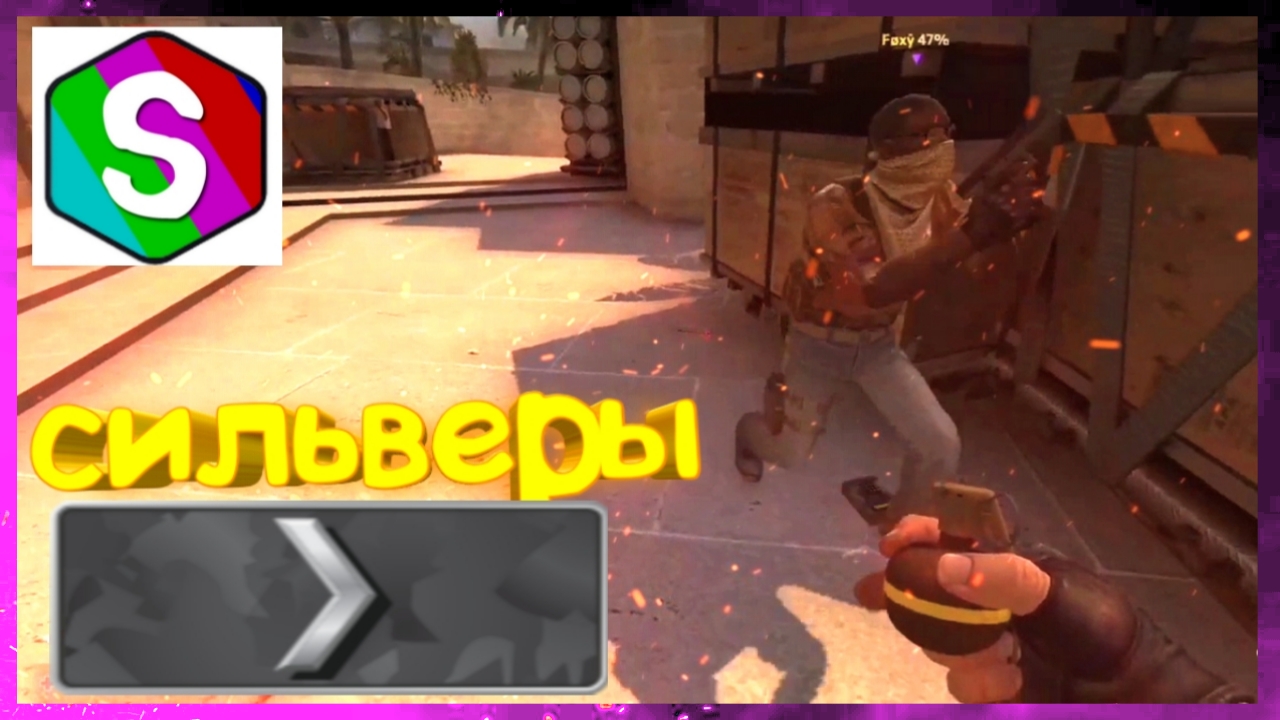 таких сильверов не бывает!|CS GO | #1337ShucarZ & Murzofix |сильверы