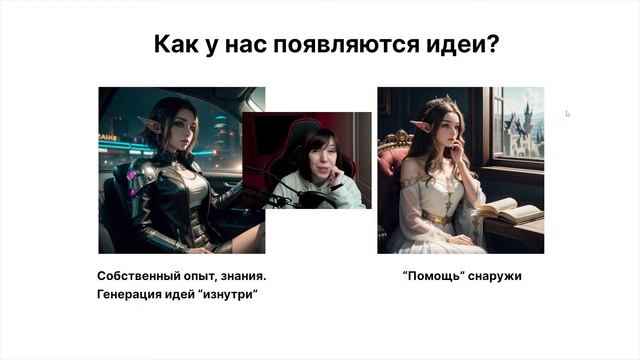 НЕЙРОСЕТИ. Как найти идеи для генераций?